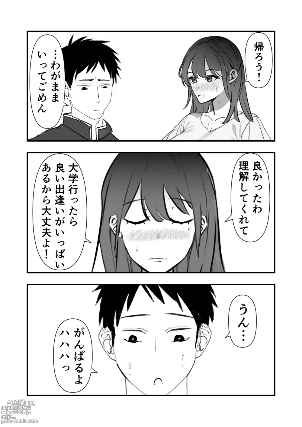 Page 24 of doujinshi Sotsugyou Iwai wa Mama desu