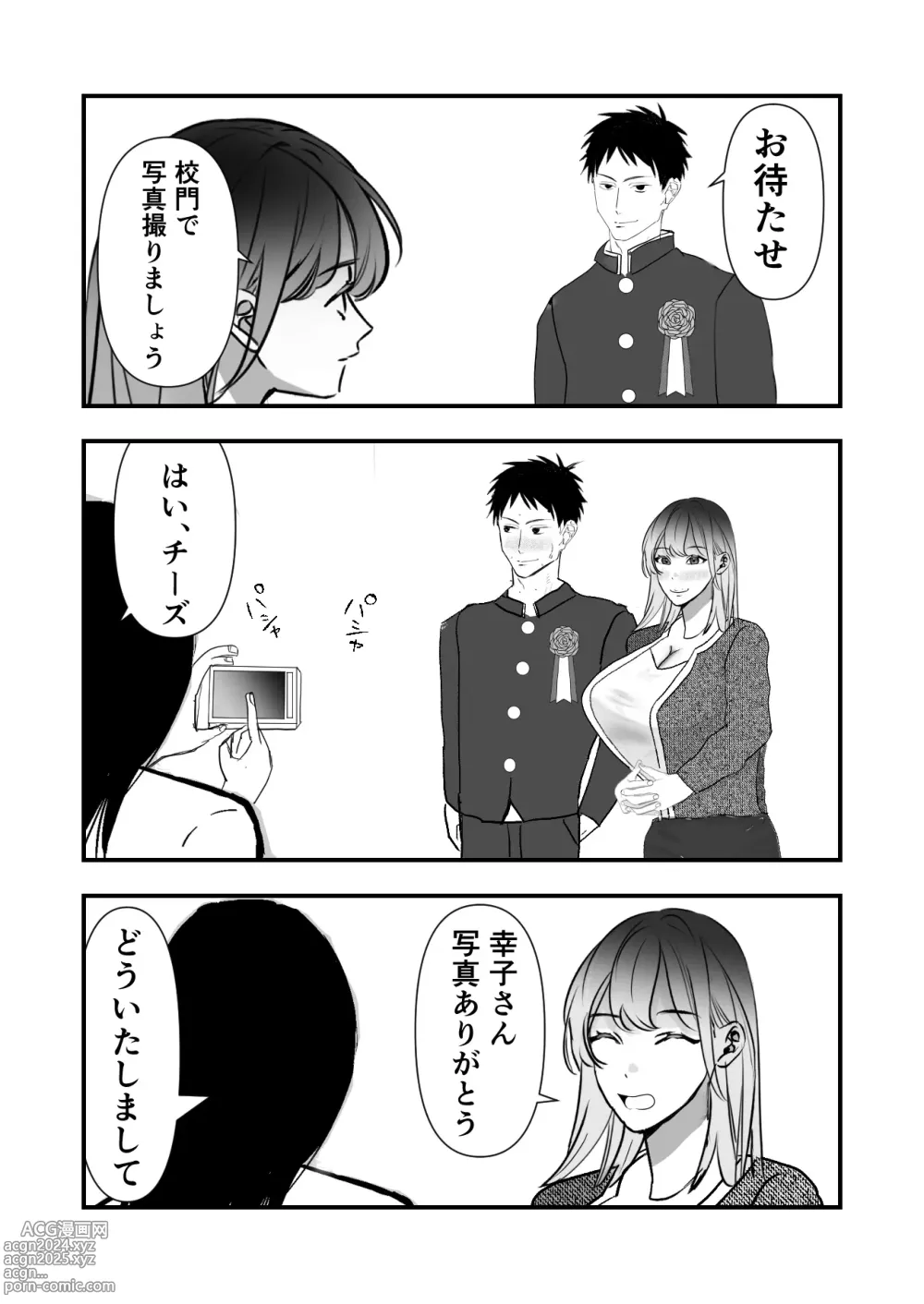 Page 4 of doujinshi Sotsugyou Iwai wa Mama desu