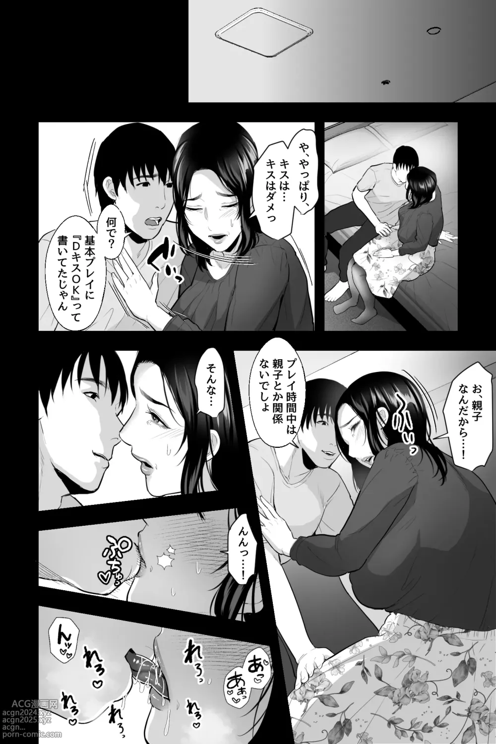 Page 5 of doujinshi Tarachime no Nikutsubo ~Yokkyu Fuman no Haha ga Inran Dekachichi Deliherujou datta node, Renzoku Nakadashi de Onaho ni shitemita~