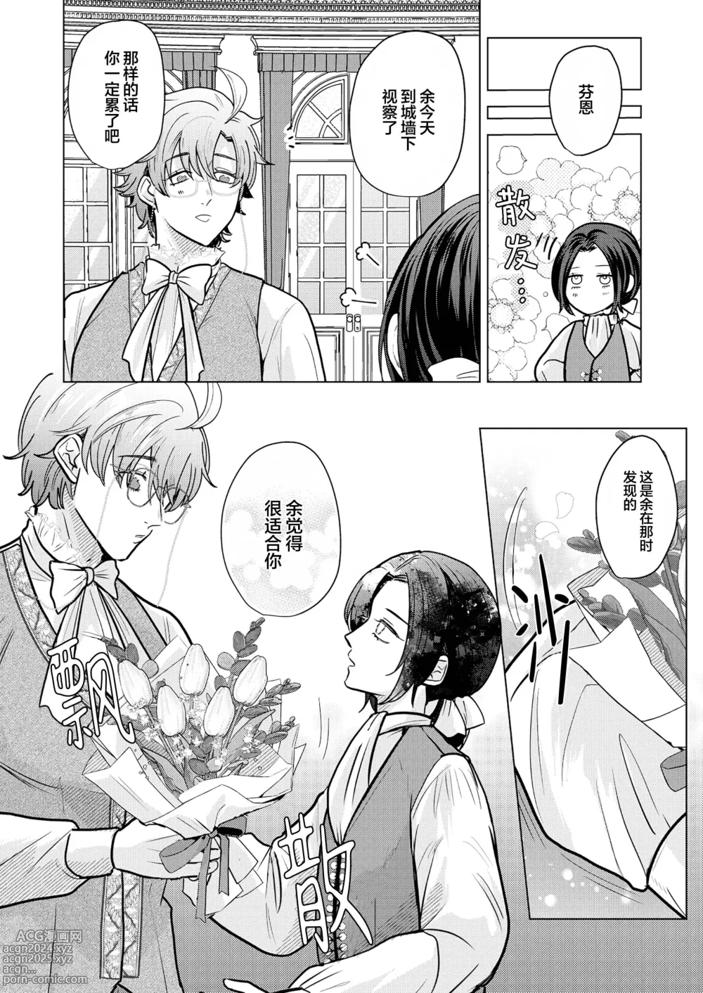 Page 11 of manga 我深愛的年下未婚夫王子讓我狠狠地明白了