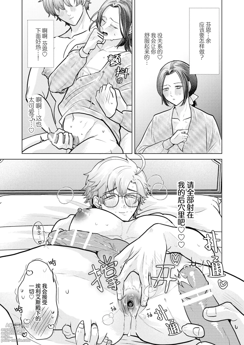 Page 14 of manga 我深愛的年下未婚夫王子讓我狠狠地明白了