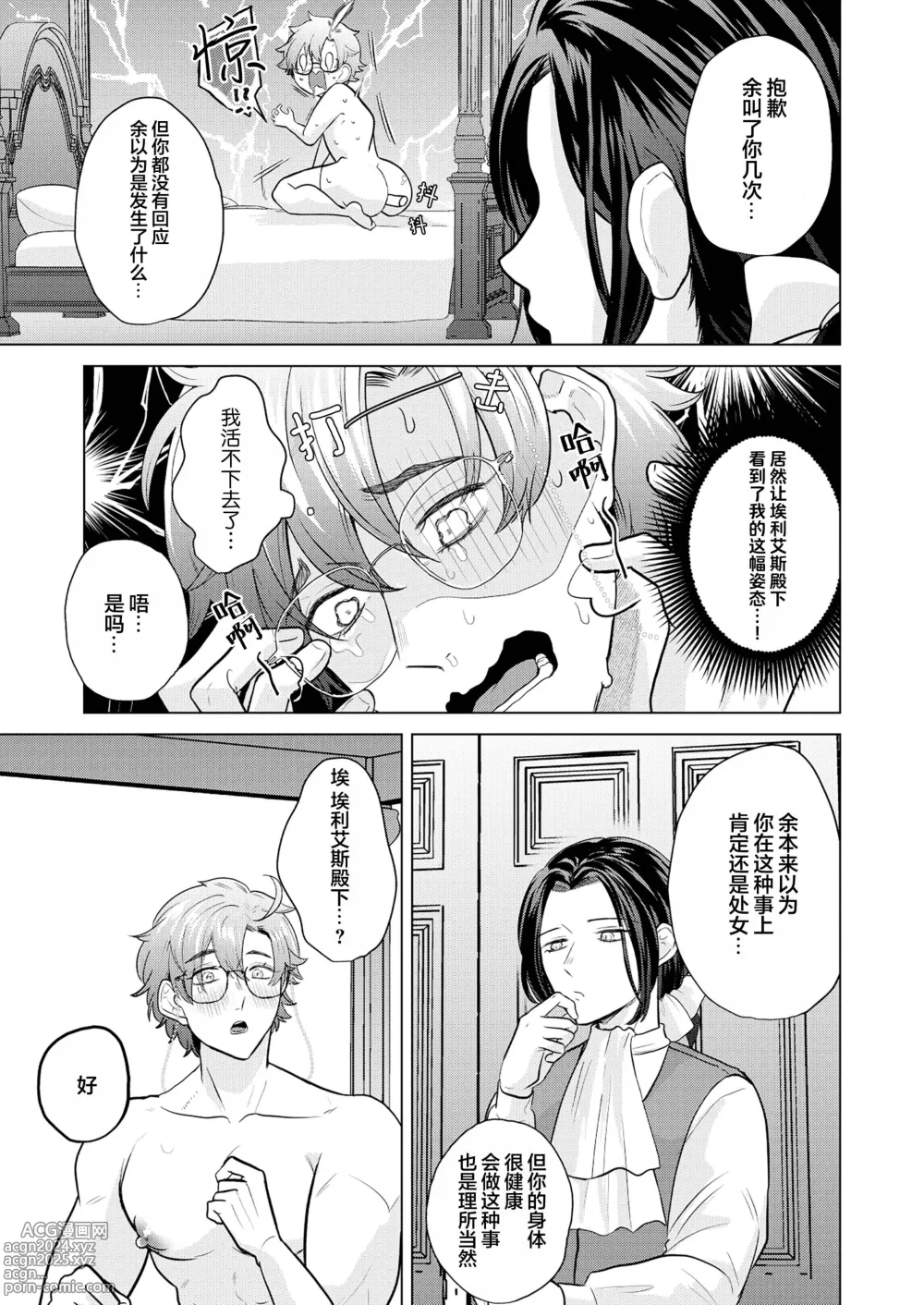 Page 16 of manga 我深愛的年下未婚夫王子讓我狠狠地明白了