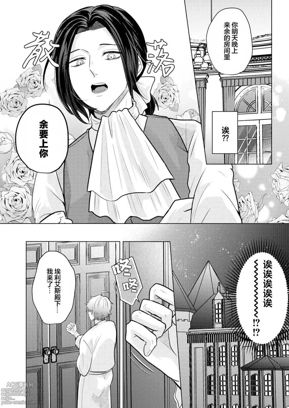 Page 17 of manga 我深愛的年下未婚夫王子讓我狠狠地明白了