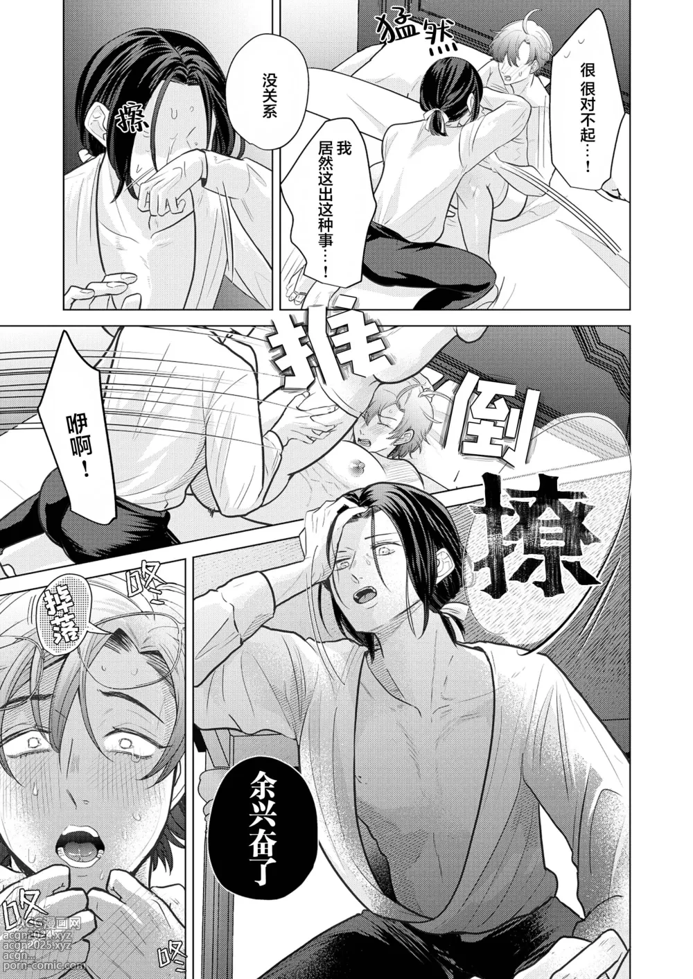 Page 26 of manga 我深愛的年下未婚夫王子讓我狠狠地明白了