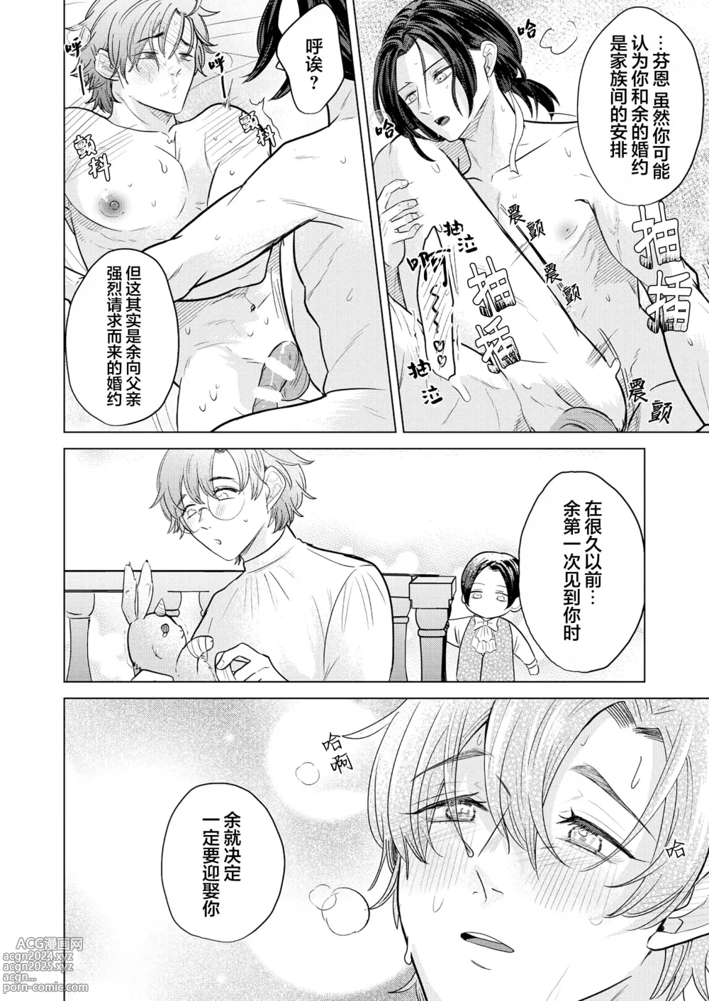 Page 45 of manga 我深愛的年下未婚夫王子讓我狠狠地明白了