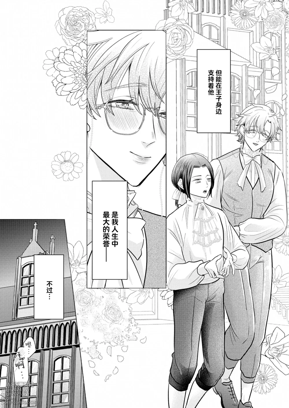 Page 6 of manga 我深愛的年下未婚夫王子讓我狠狠地明白了