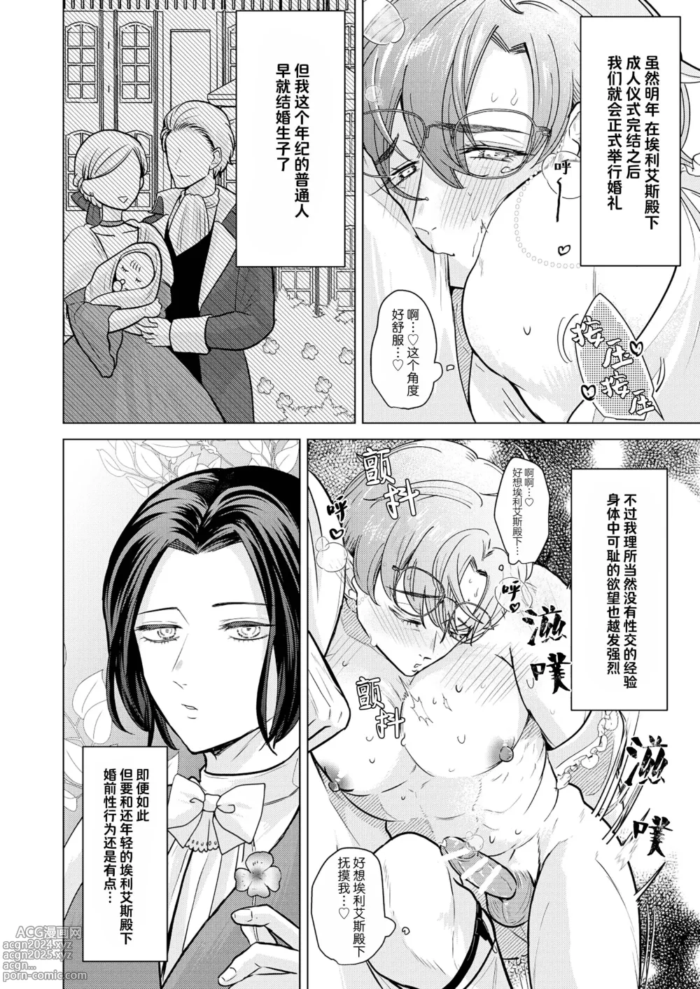 Page 9 of manga 我深愛的年下未婚夫王子讓我狠狠地明白了