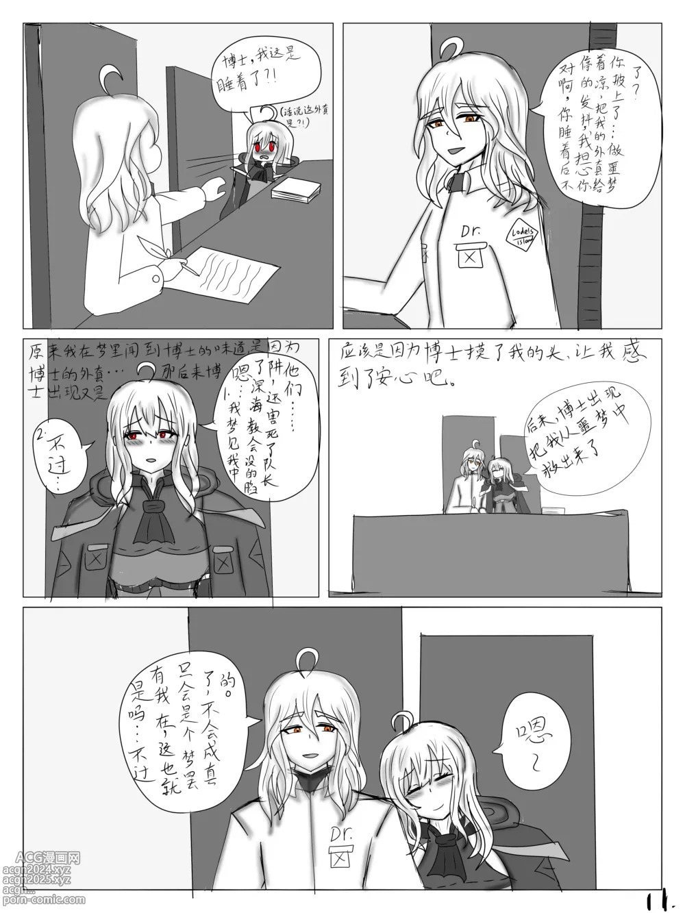 Page 12 of doujinshi 【鲸博纯爱】斯卡蒂与博士の酒后小故事（明日方舟同人H·啥都会点的屑吉良著）