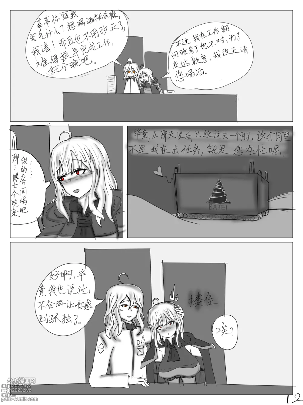 Page 13 of doujinshi 【鲸博纯爱】斯卡蒂与博士の酒后小故事（明日方舟同人H·啥都会点的屑吉良著）