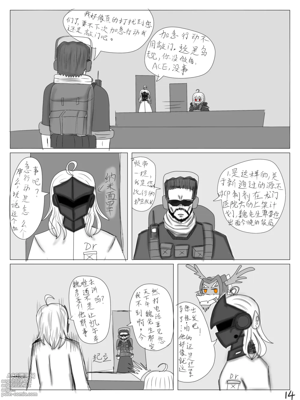 Page 15 of doujinshi 【鲸博纯爱】斯卡蒂与博士の酒后小故事（明日方舟同人H·啥都会点的屑吉良著）