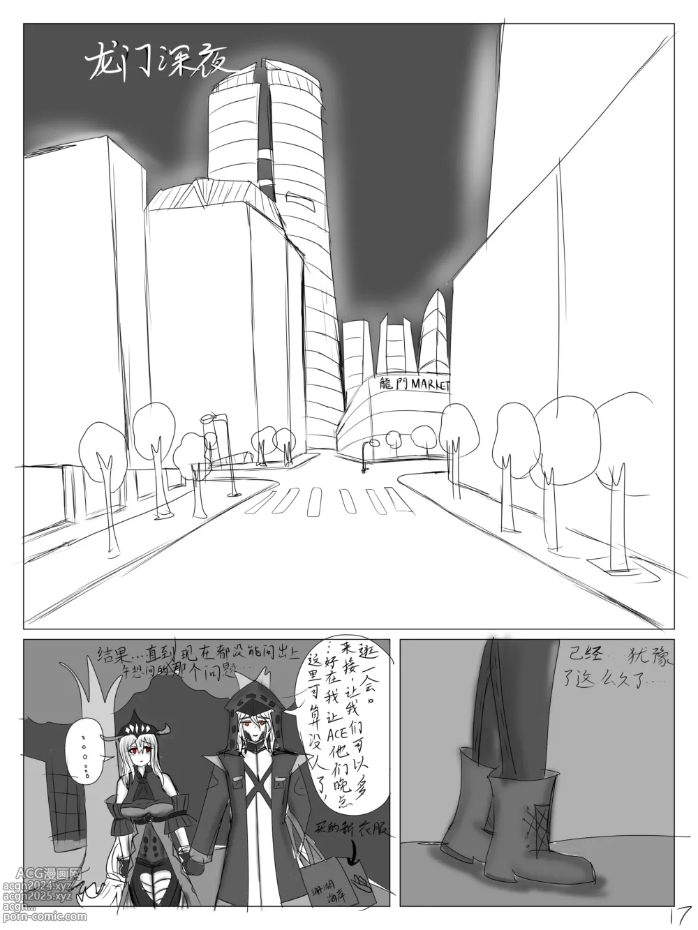 Page 18 of doujinshi 【鲸博纯爱】斯卡蒂与博士の酒后小故事（明日方舟同人H·啥都会点的屑吉良著）