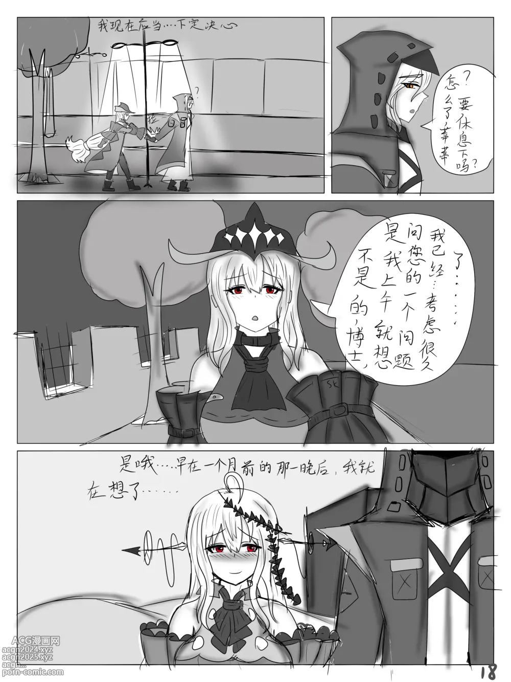 Page 19 of doujinshi 【鲸博纯爱】斯卡蒂与博士の酒后小故事（明日方舟同人H·啥都会点的屑吉良著）