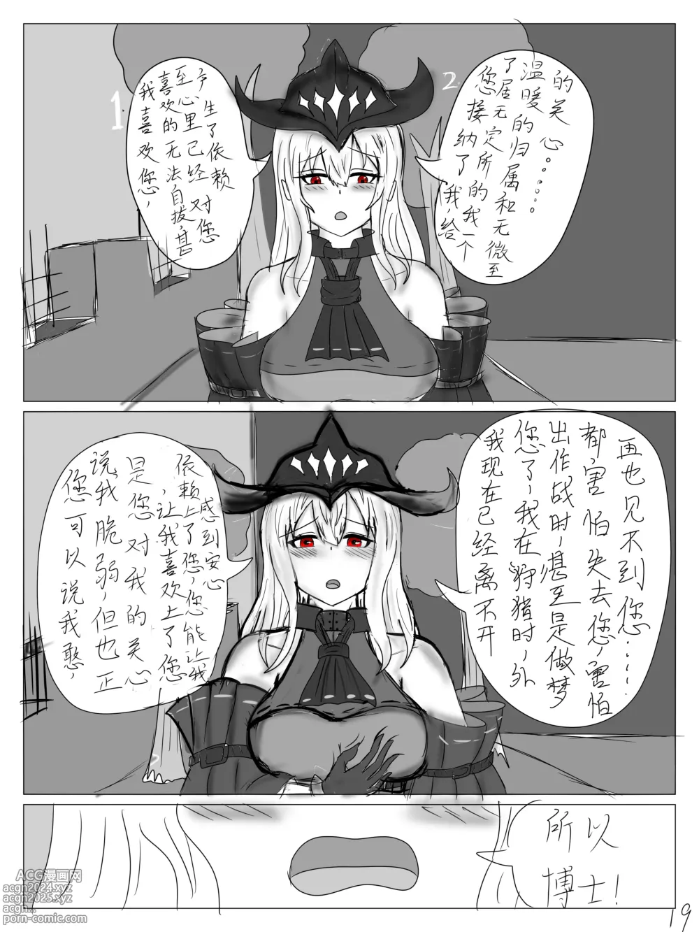 Page 20 of doujinshi 【鲸博纯爱】斯卡蒂与博士の酒后小故事（明日方舟同人H·啥都会点的屑吉良著）