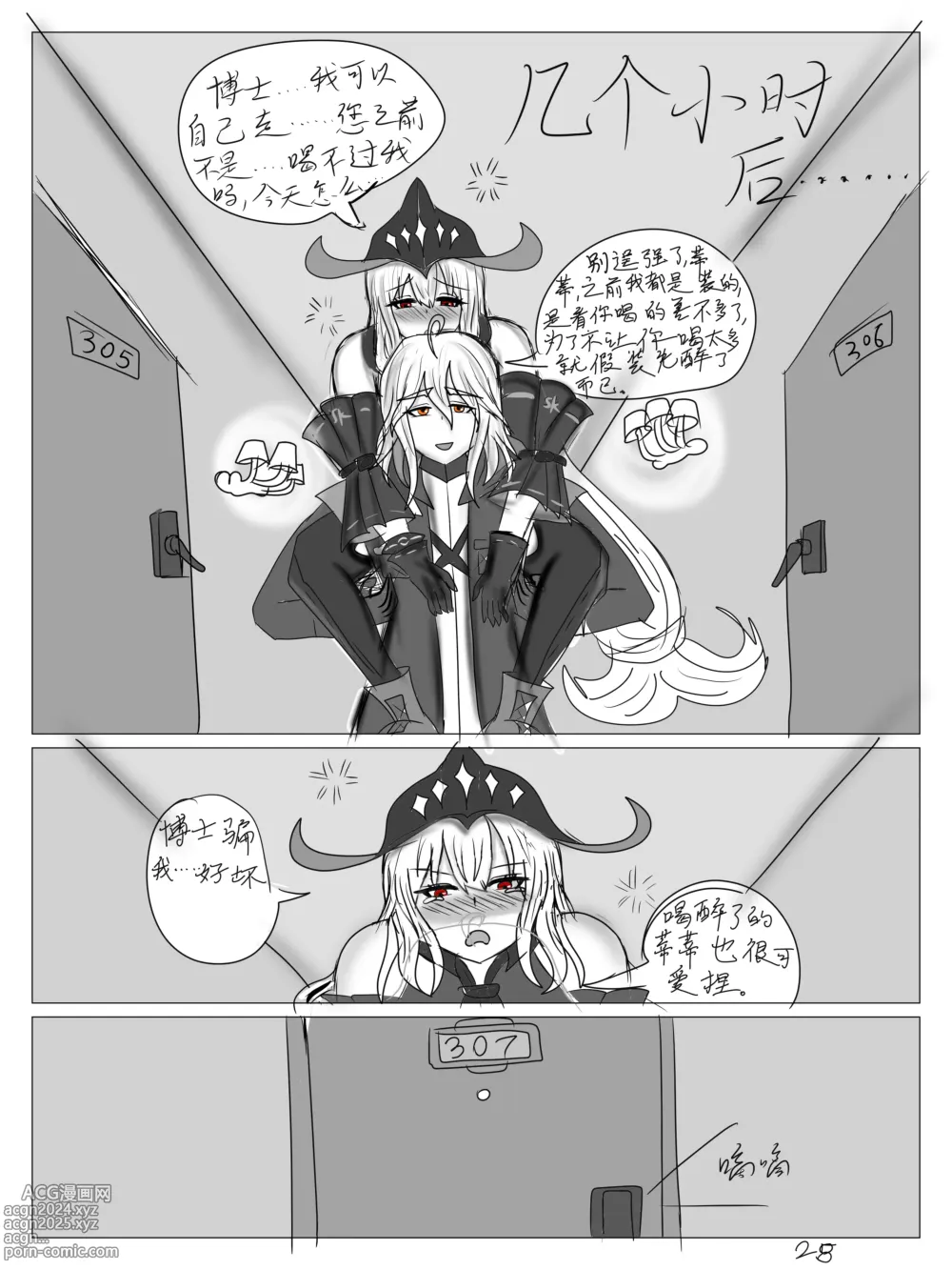 Page 29 of doujinshi 【鲸博纯爱】斯卡蒂与博士の酒后小故事（明日方舟同人H·啥都会点的屑吉良著）