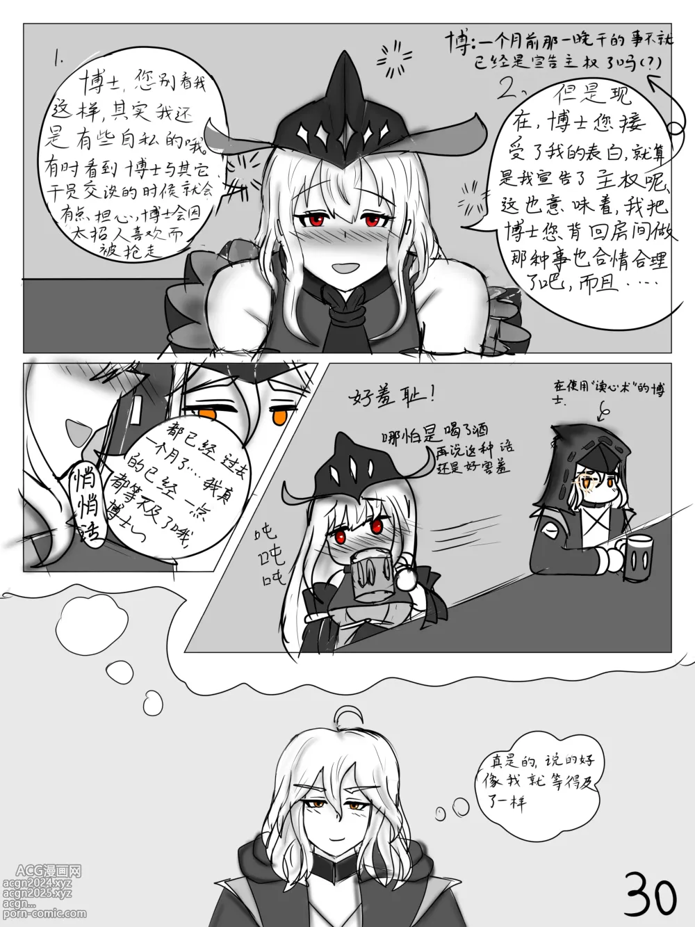 Page 31 of doujinshi 【鲸博纯爱】斯卡蒂与博士の酒后小故事（明日方舟同人H·啥都会点的屑吉良著）