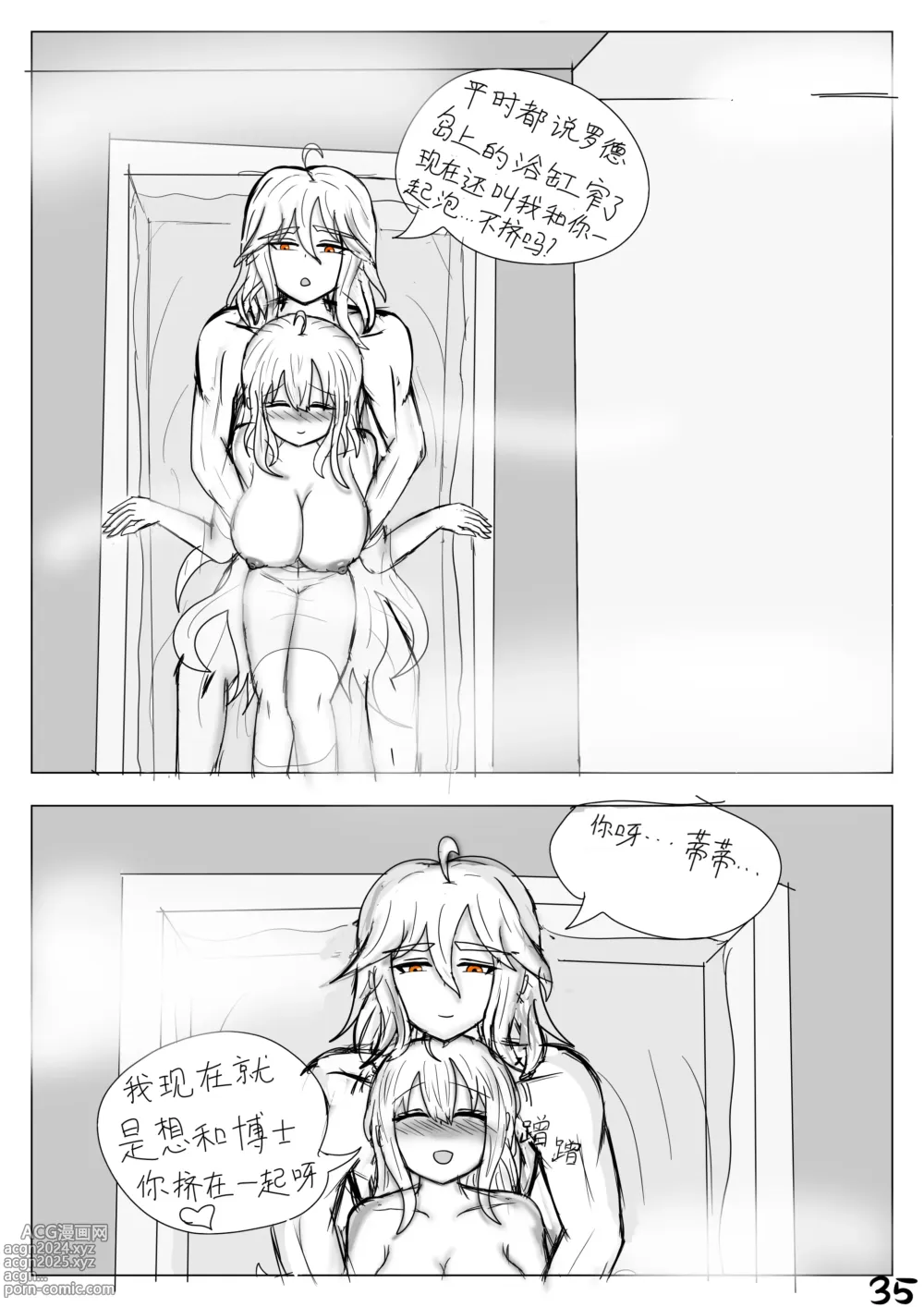 Page 36 of doujinshi 【鲸博纯爱】斯卡蒂与博士の酒后小故事（明日方舟同人H·啥都会点的屑吉良著）