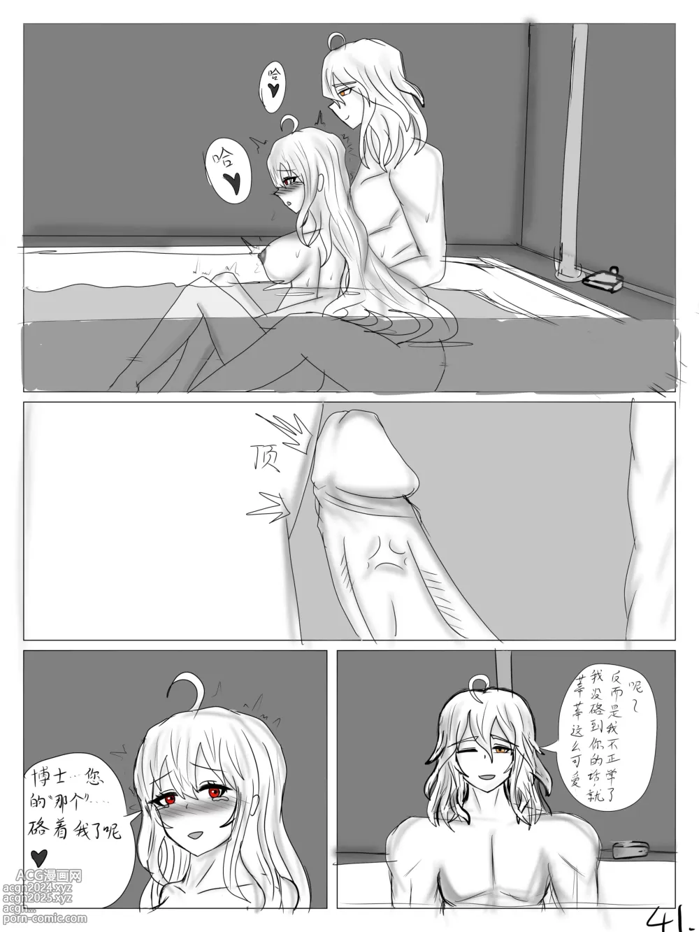 Page 43 of doujinshi 【鲸博纯爱】斯卡蒂与博士の酒后小故事（明日方舟同人H·啥都会点的屑吉良著）