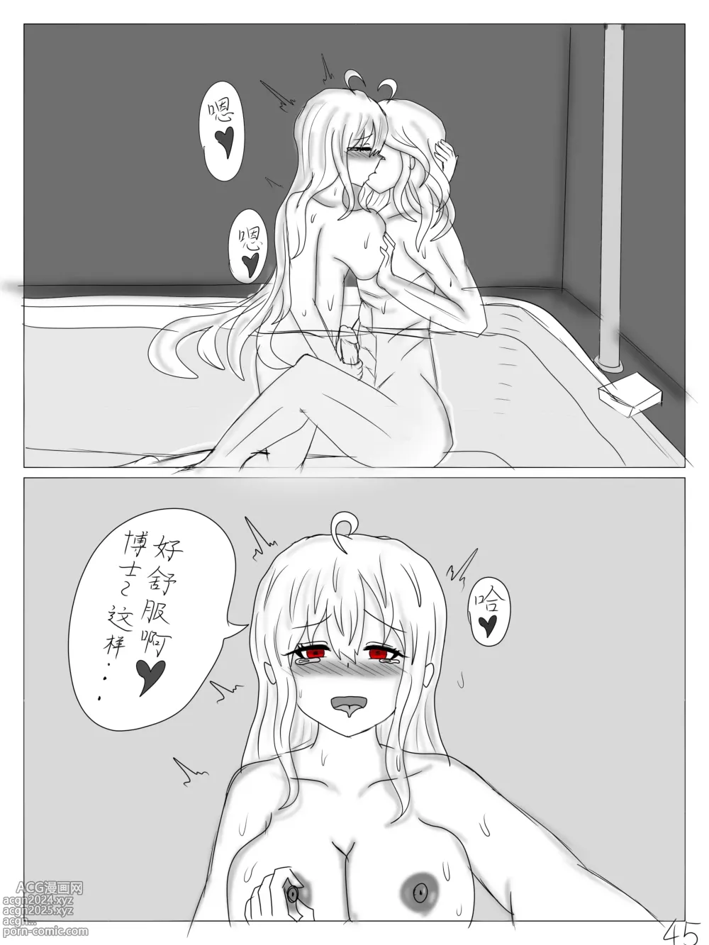 Page 47 of doujinshi 【鲸博纯爱】斯卡蒂与博士の酒后小故事（明日方舟同人H·啥都会点的屑吉良著）