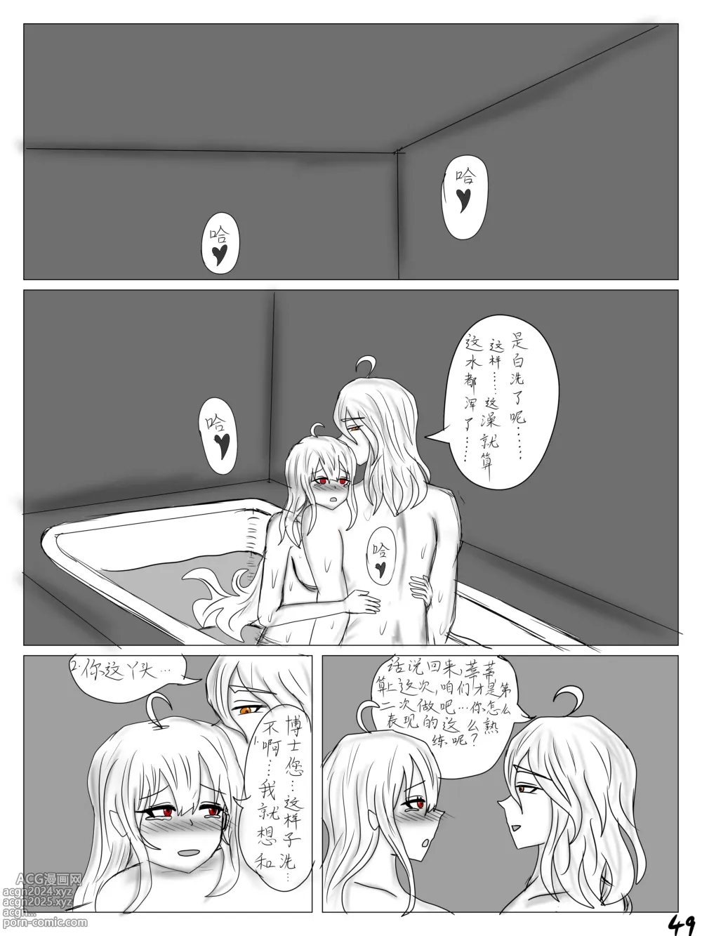 Page 51 of doujinshi 【鲸博纯爱】斯卡蒂与博士の酒后小故事（明日方舟同人H·啥都会点的屑吉良著）