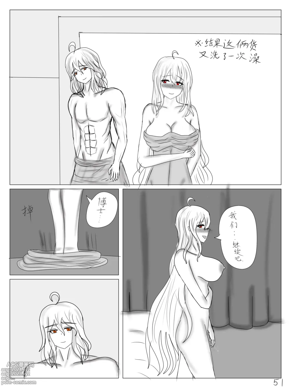 Page 53 of doujinshi 【鲸博纯爱】斯卡蒂与博士の酒后小故事（明日方舟同人H·啥都会点的屑吉良著）