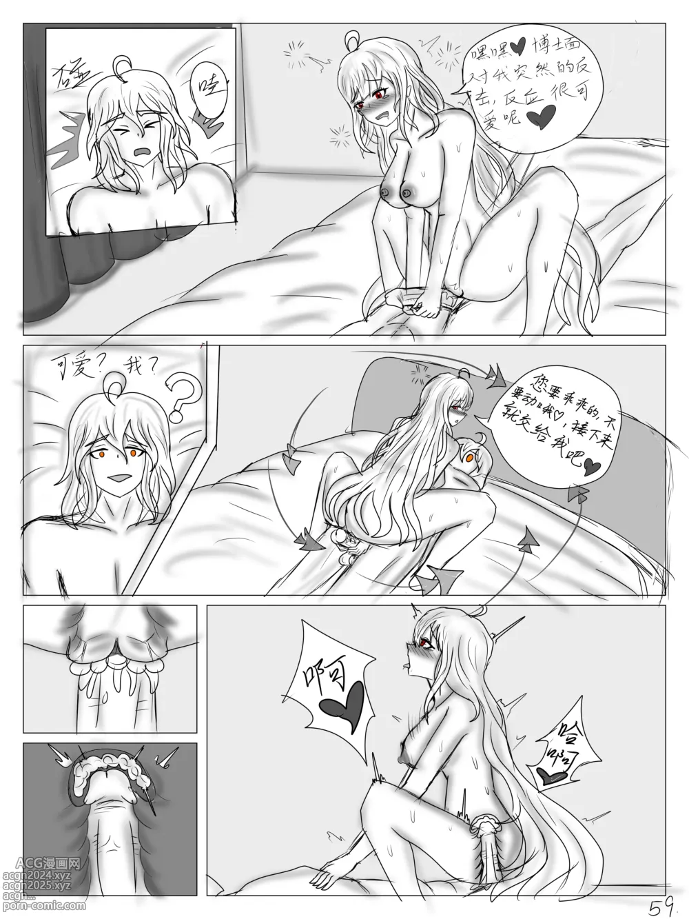 Page 61 of doujinshi 【鲸博纯爱】斯卡蒂与博士の酒后小故事（明日方舟同人H·啥都会点的屑吉良著）