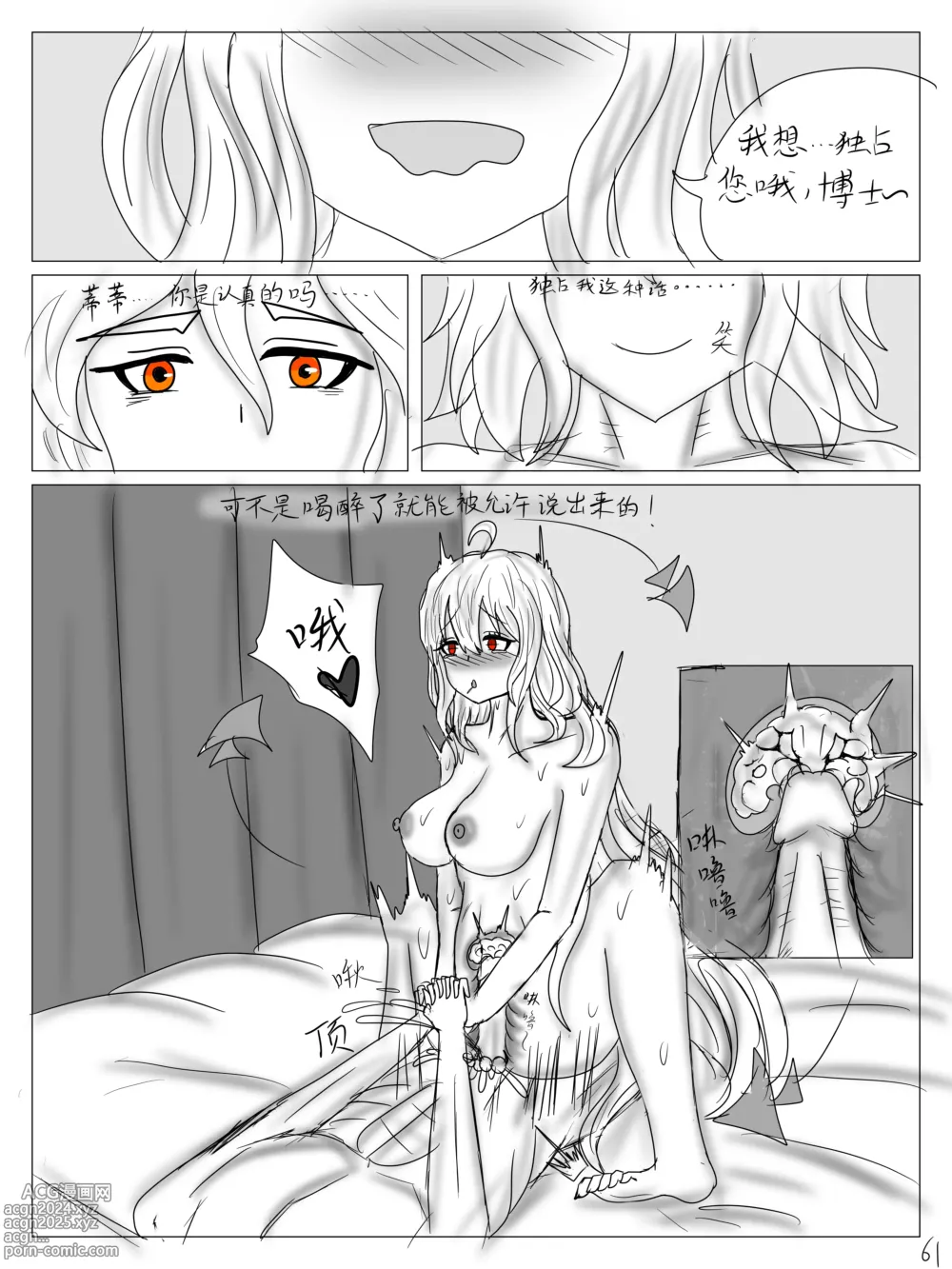 Page 63 of doujinshi 【鲸博纯爱】斯卡蒂与博士の酒后小故事（明日方舟同人H·啥都会点的屑吉良著）