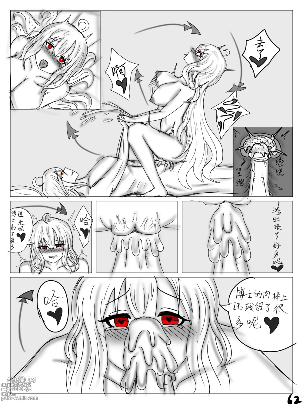 Page 64 of doujinshi 【鲸博纯爱】斯卡蒂与博士の酒后小故事（明日方舟同人H·啥都会点的屑吉良著）