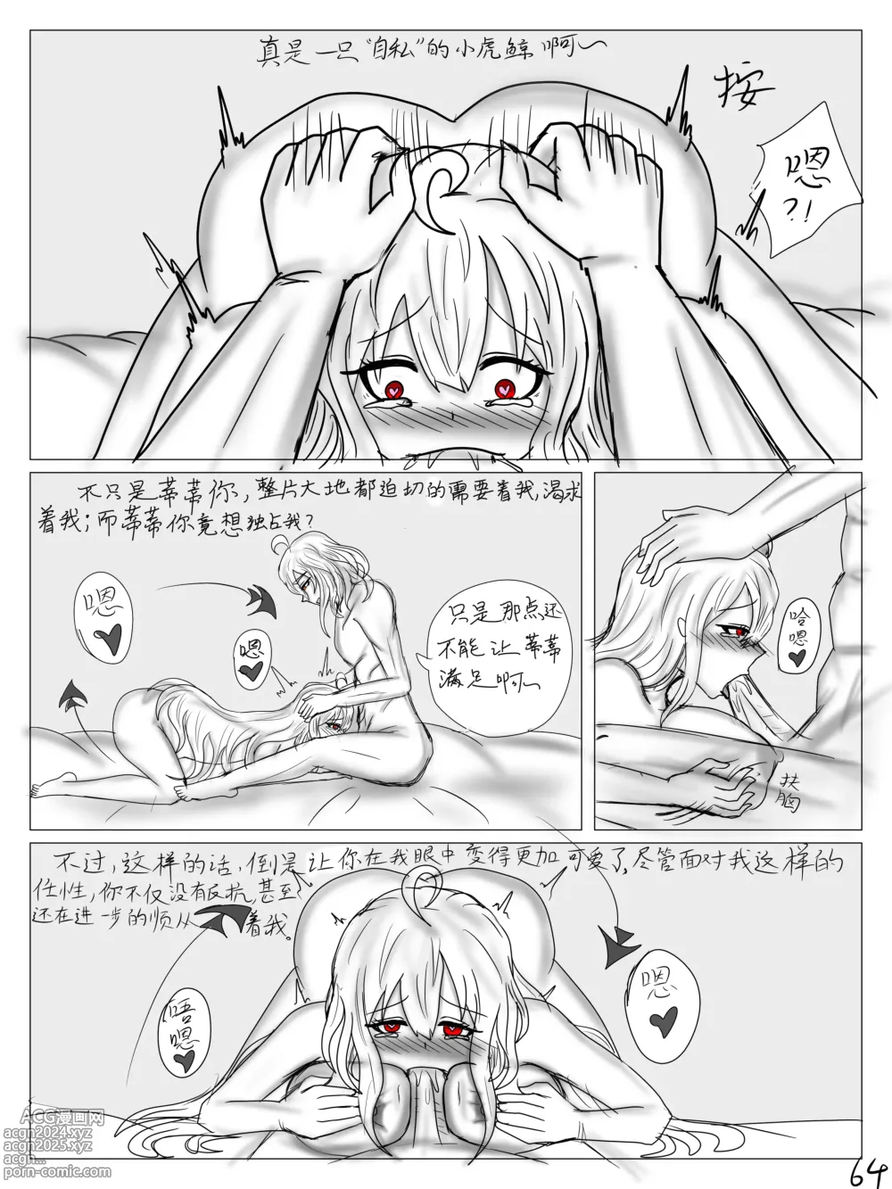 Page 66 of doujinshi 【鲸博纯爱】斯卡蒂与博士の酒后小故事（明日方舟同人H·啥都会点的屑吉良著）