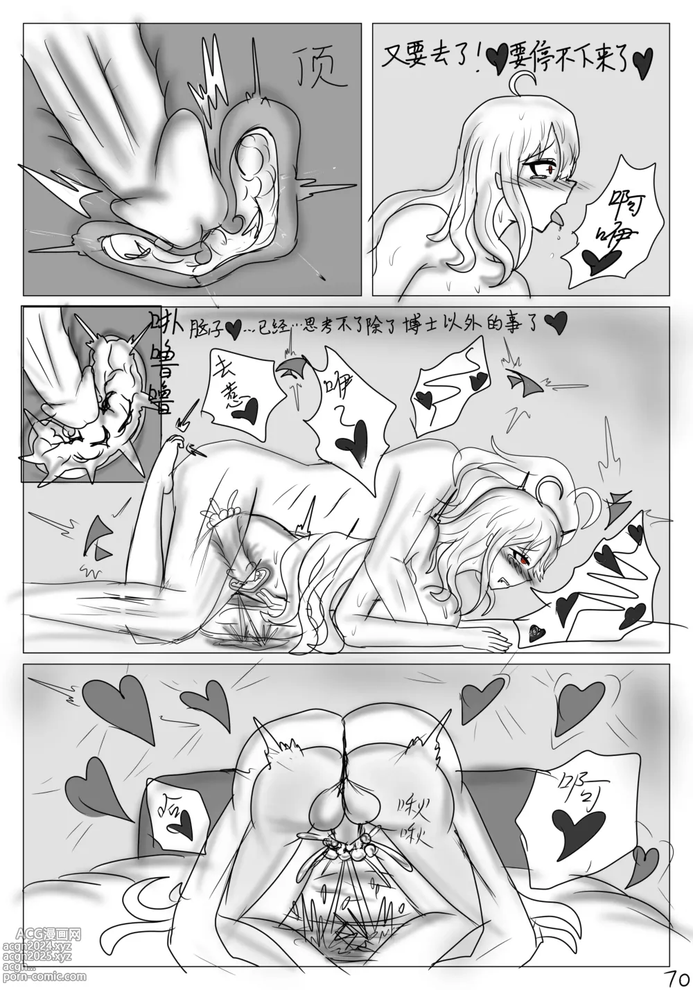 Page 72 of doujinshi 【鲸博纯爱】斯卡蒂与博士の酒后小故事（明日方舟同人H·啥都会点的屑吉良著）