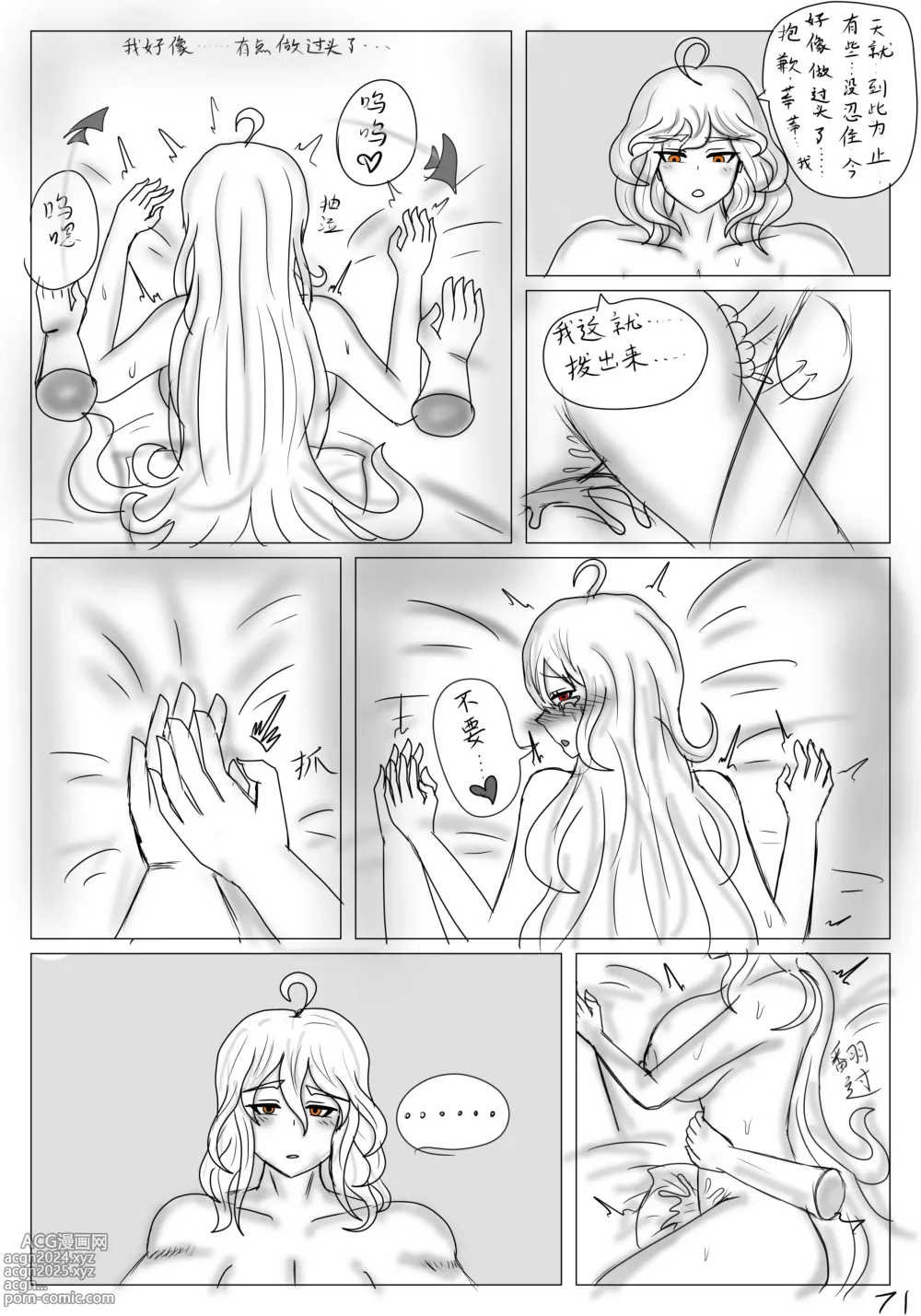 Page 73 of doujinshi 【鲸博纯爱】斯卡蒂与博士の酒后小故事（明日方舟同人H·啥都会点的屑吉良著）