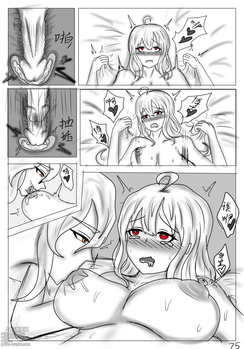 Page 77 of doujinshi 【鲸博纯爱】斯卡蒂与博士の酒后小故事（明日方舟同人H·啥都会点的屑吉良著）