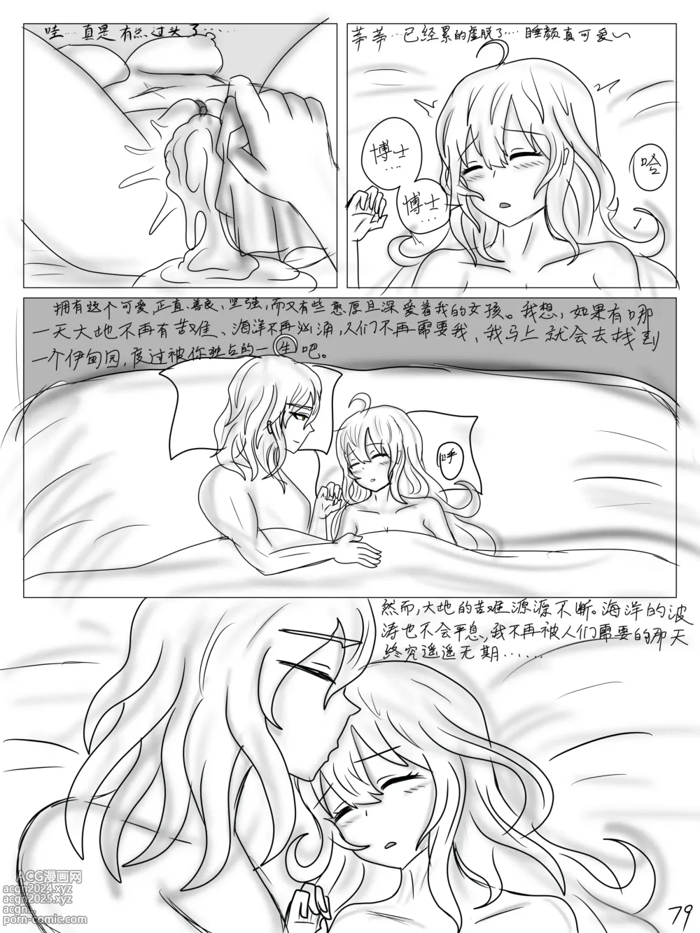 Page 81 of doujinshi 【鲸博纯爱】斯卡蒂与博士の酒后小故事（明日方舟同人H·啥都会点的屑吉良著）