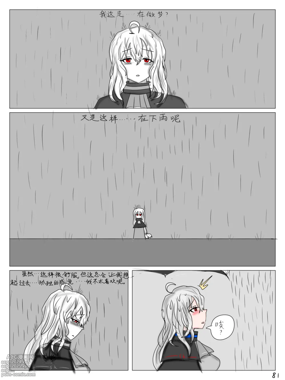 Page 83 of doujinshi 【鲸博纯爱】斯卡蒂与博士の酒后小故事（明日方舟同人H·啥都会点的屑吉良著）