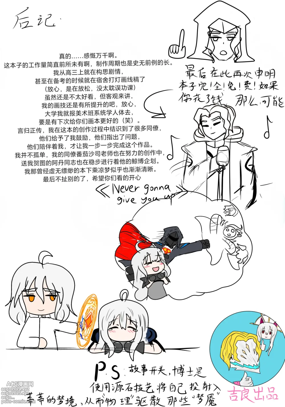 Page 86 of doujinshi 【鲸博纯爱】斯卡蒂与博士の酒后小故事（明日方舟同人H·啥都会点的屑吉良著）