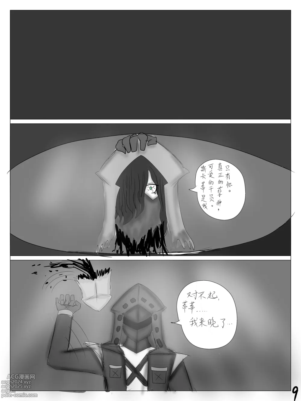 Page 10 of doujinshi 【鲸博纯爱】斯卡蒂与博士の酒后小故事（明日方舟同人H·啥都会点的屑吉良著）