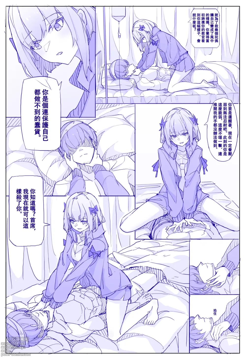 Page 4 of doujinshi Vanessas Monologue