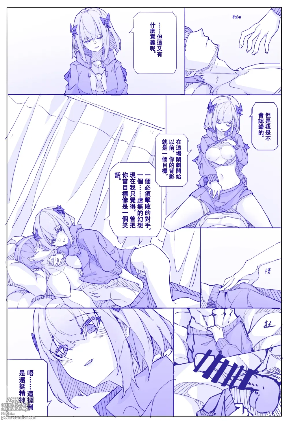 Page 5 of doujinshi Vanessas Monologue