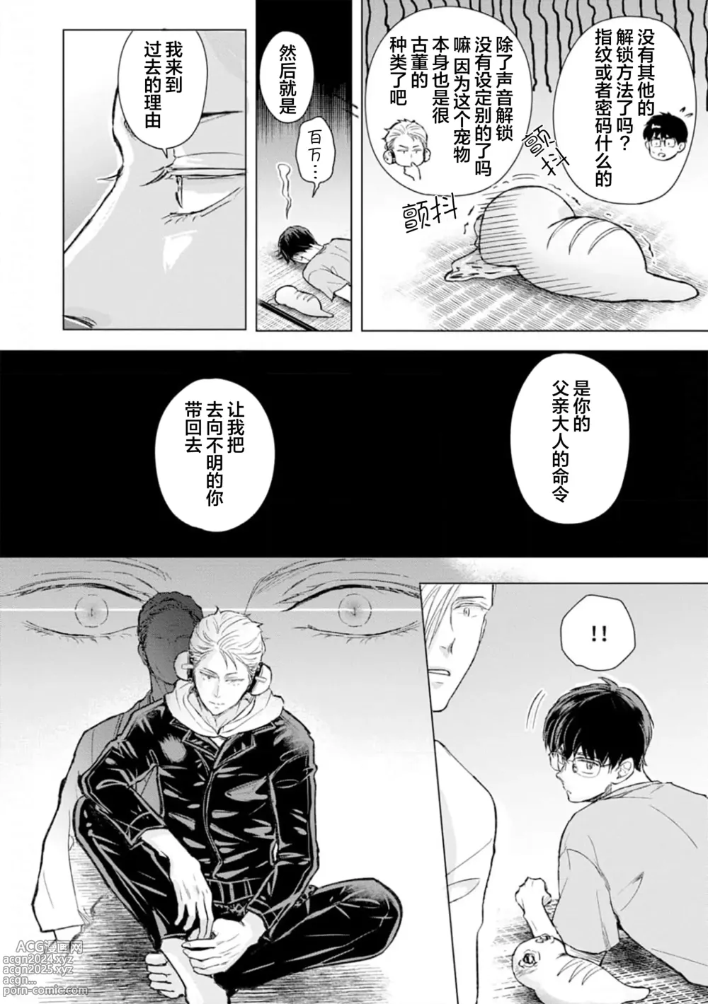 Page 101 of manga 未来青年 写乐