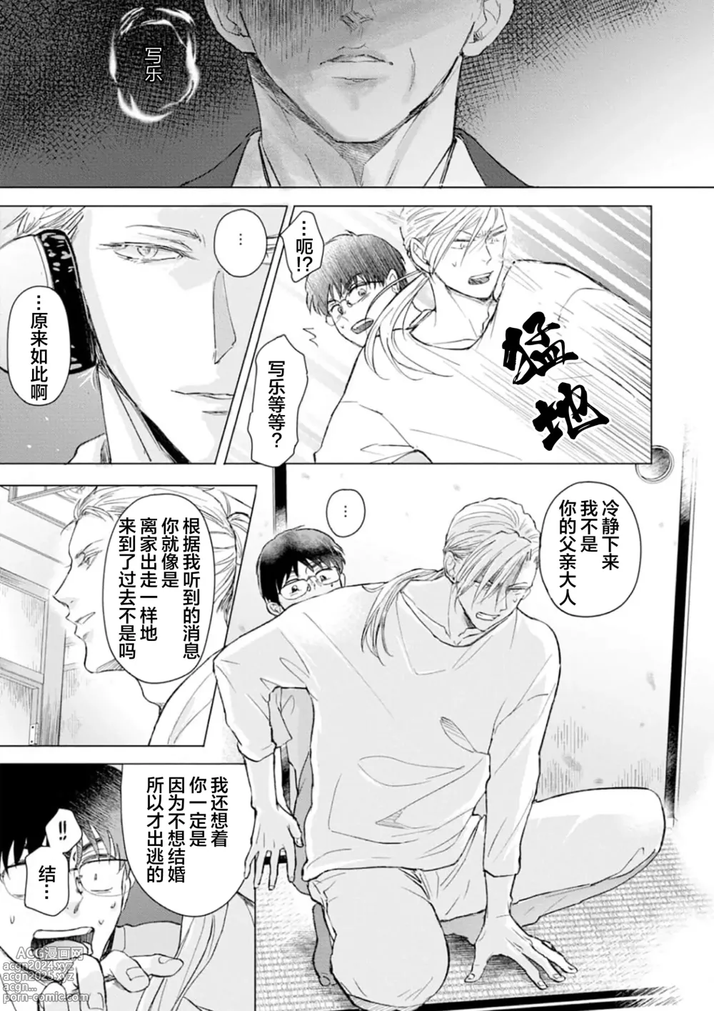 Page 102 of manga 未来青年 写乐