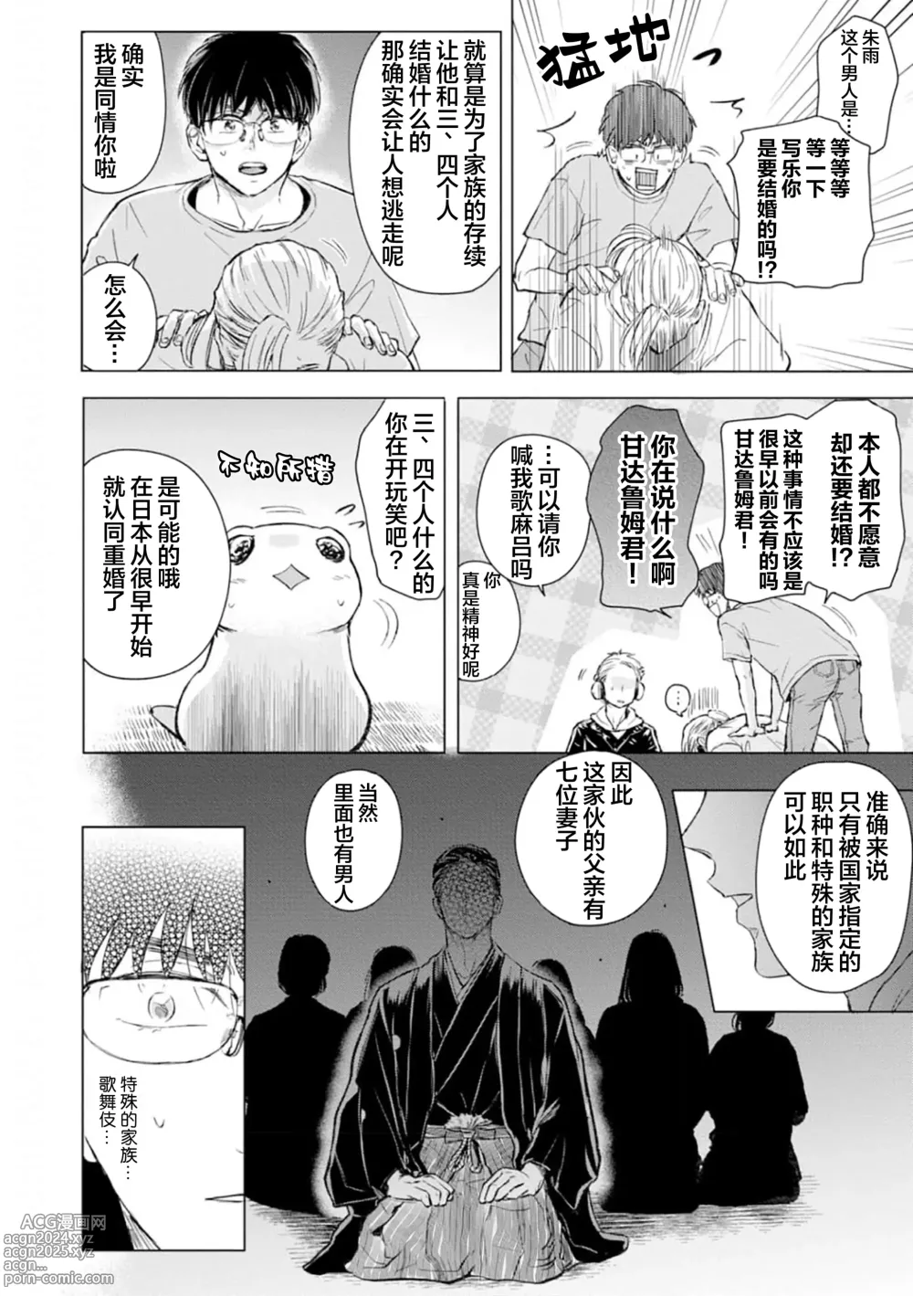 Page 103 of manga 未来青年 写乐