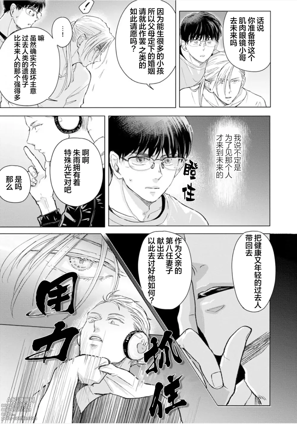 Page 104 of manga 未来青年 写乐