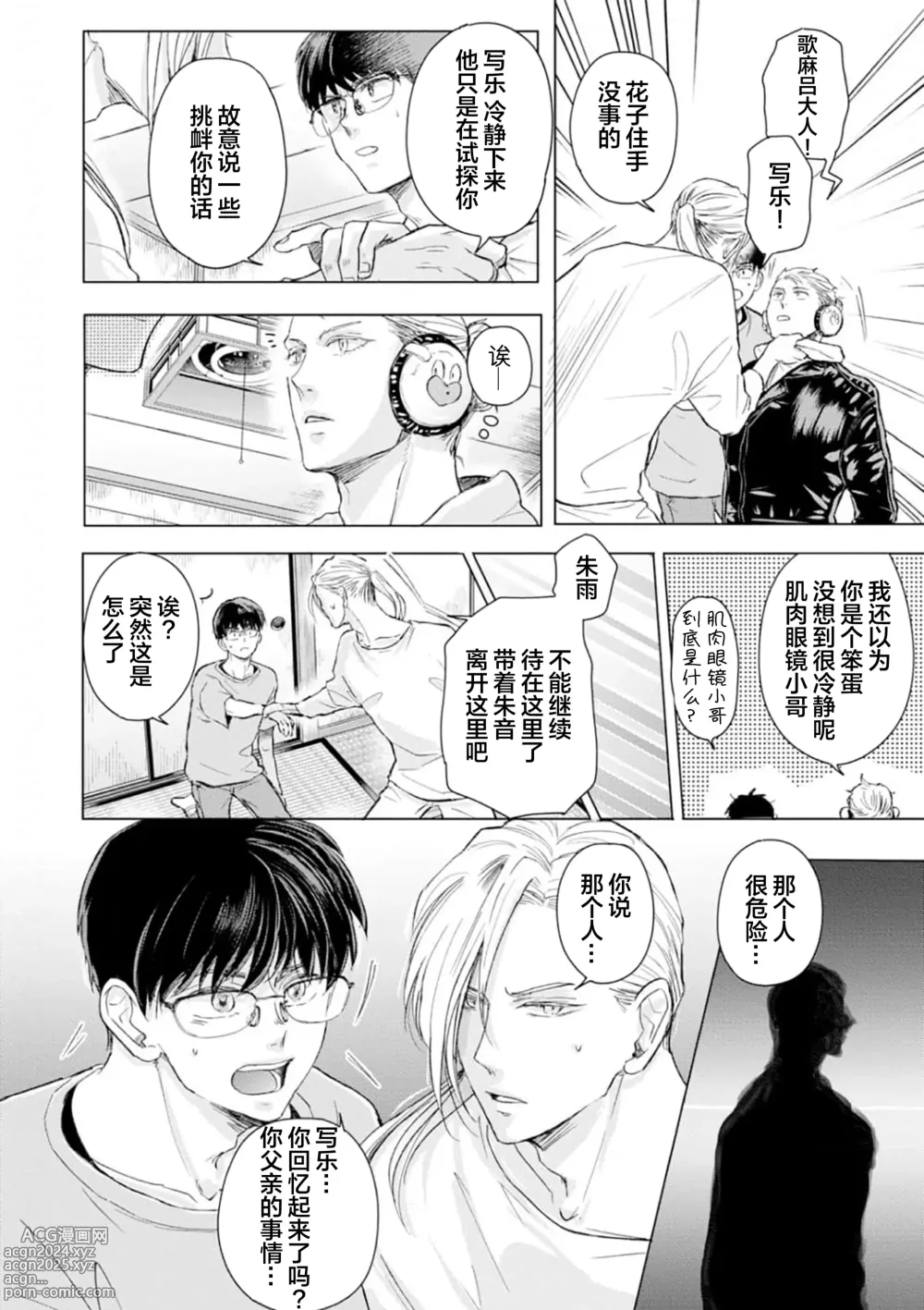 Page 105 of manga 未来青年 写乐