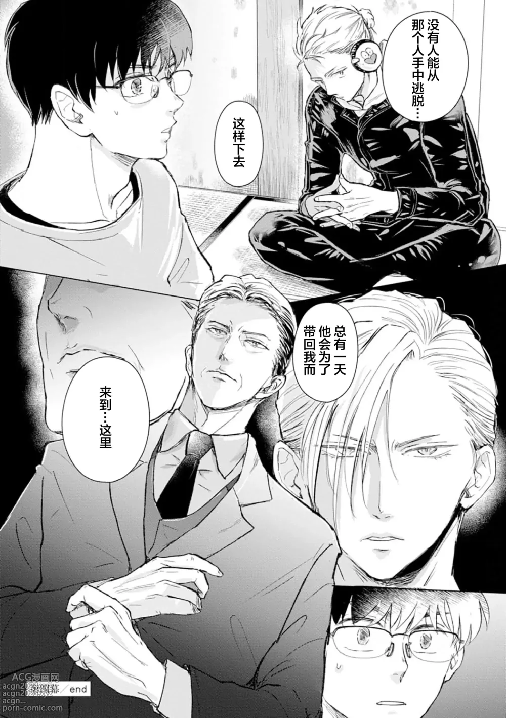 Page 106 of manga 未来青年 写乐