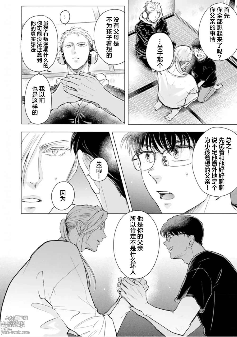 Page 109 of manga 未来青年 写乐