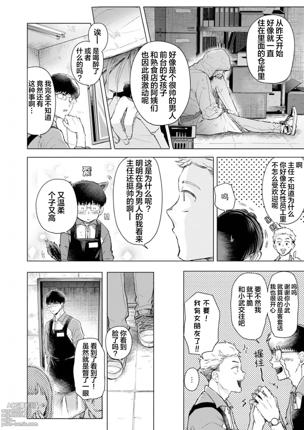 Page 12 of manga 未来青年 写乐