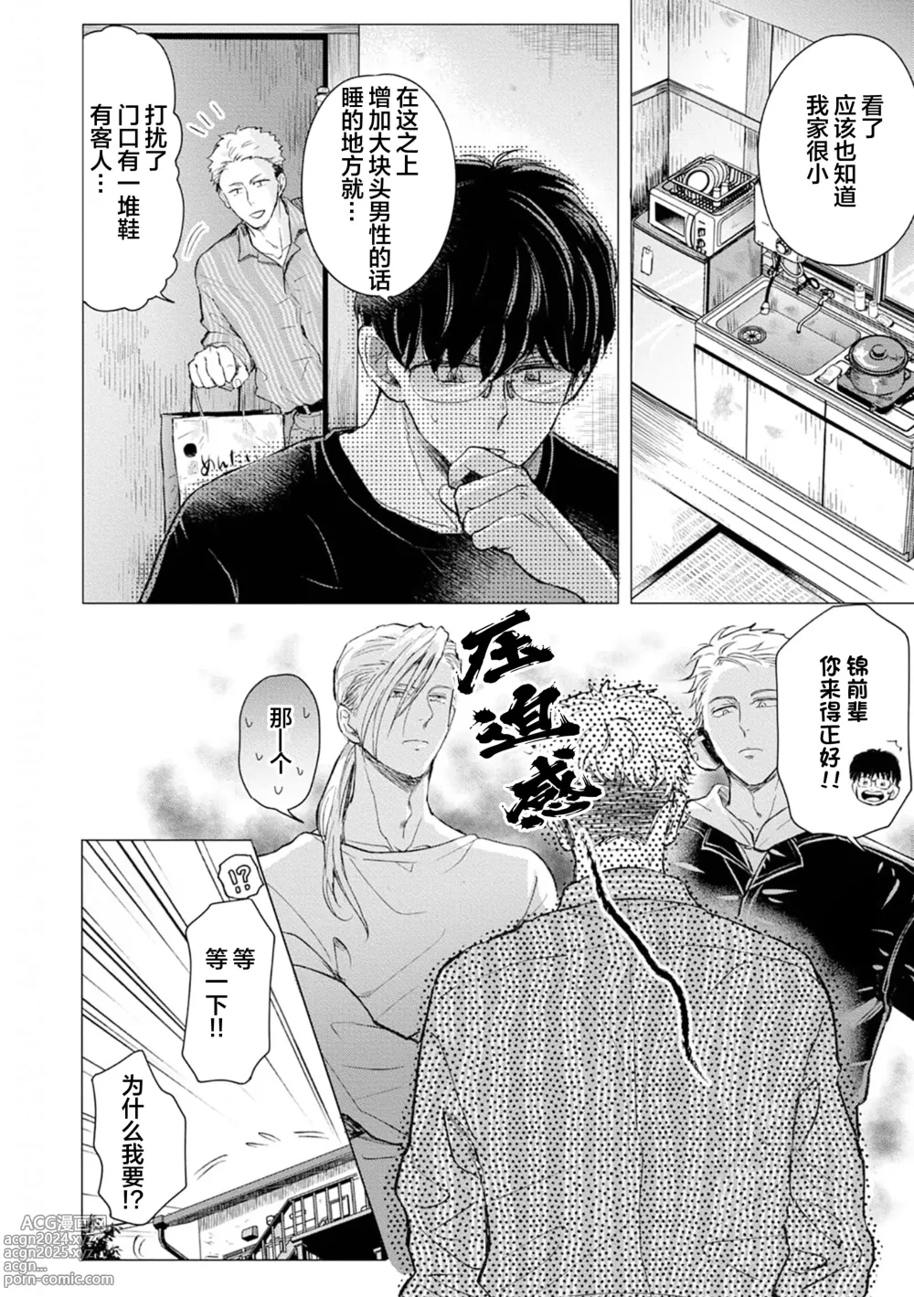 Page 111 of manga 未来青年 写乐