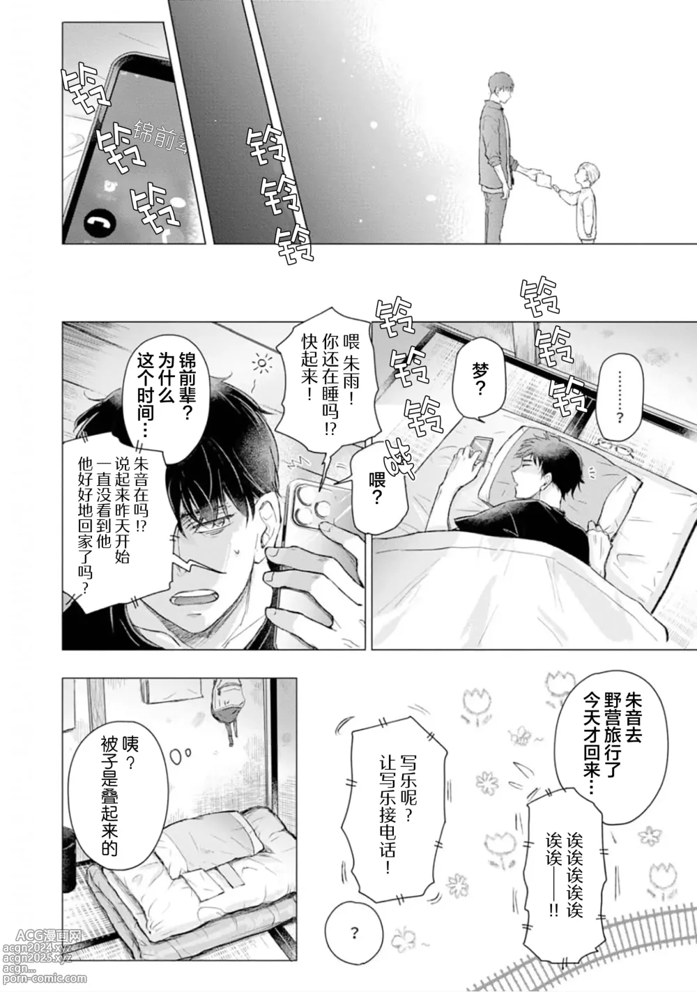 Page 115 of manga 未来青年 写乐