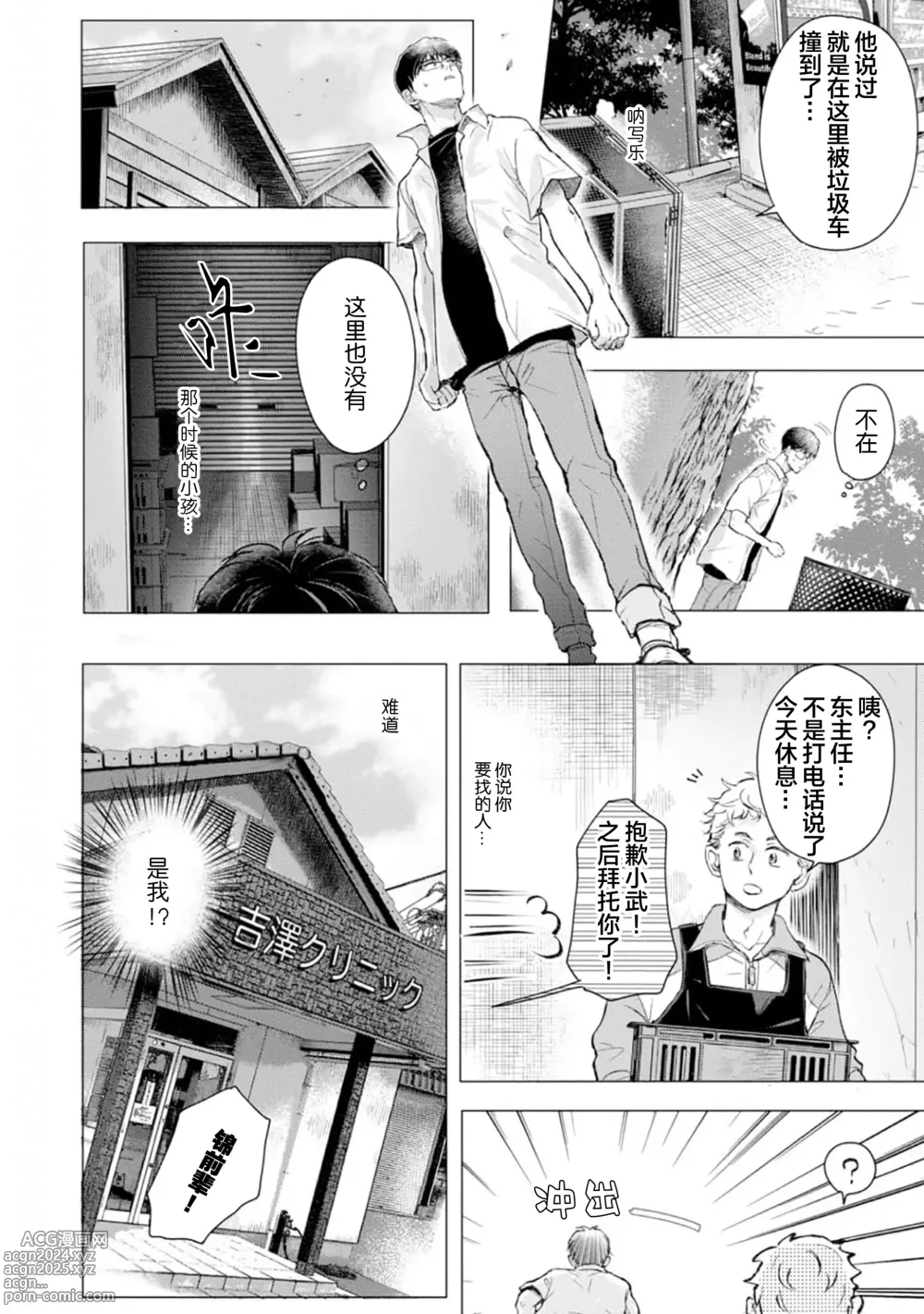 Page 117 of manga 未来青年 写乐