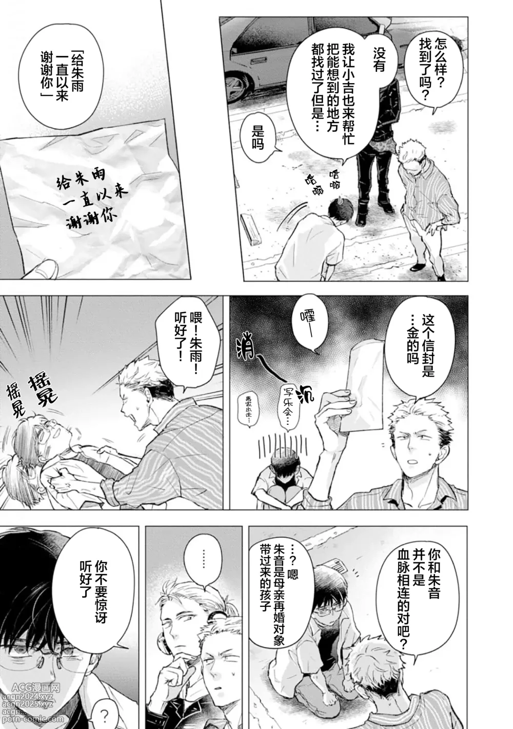 Page 118 of manga 未来青年 写乐