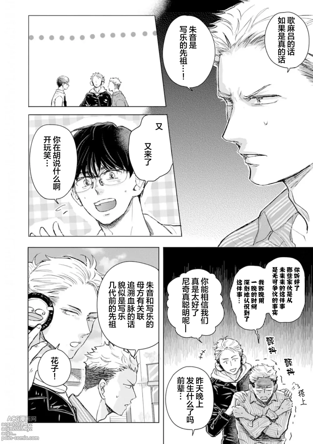 Page 119 of manga 未来青年 写乐